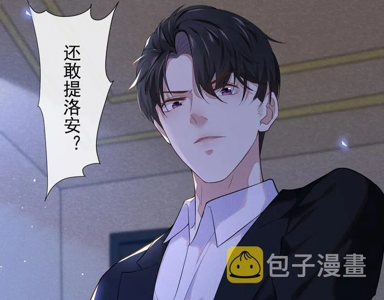第4话 你不该触碰我的底线！ 第9页