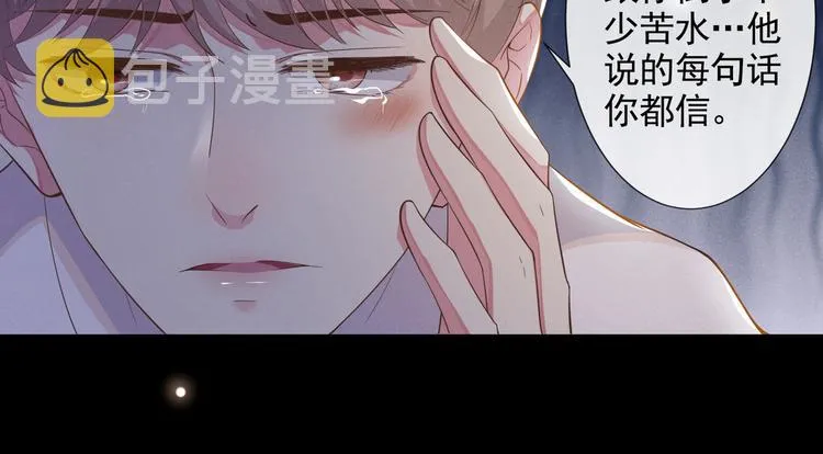 第4话 你不该触碰我的底线！ 第24页