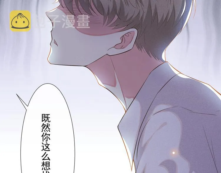 第4话 你不该触碰我的底线！ 第55页