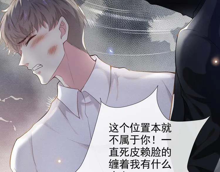第4话 你不该触碰我的底线！ 第20页