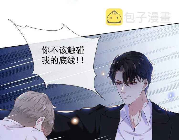 第4话 你不该触碰我的底线！ 第31页