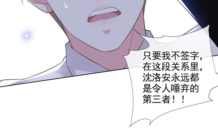 第4话 你不该触碰我的底线！ 第30页