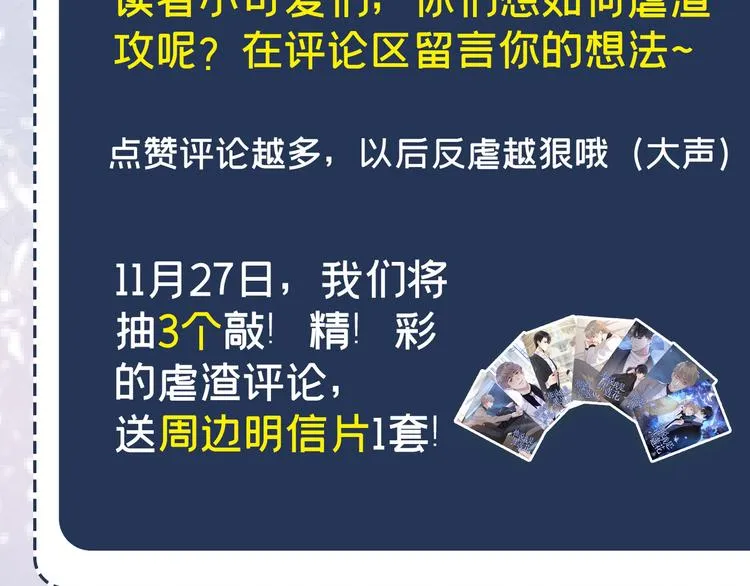 第4话 你不该触碰我的底线！ 第92页