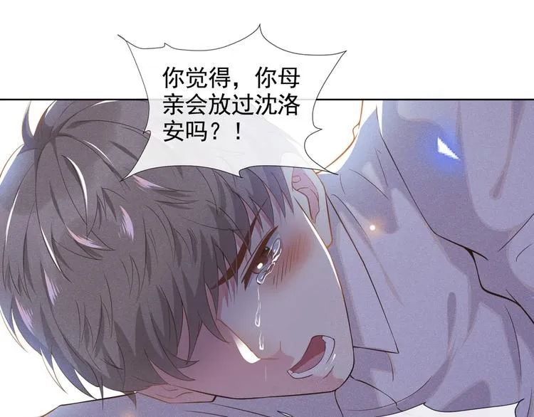 第4话 你不该触碰我的底线！ 第49页