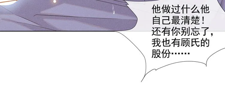 第4话 你不该触碰我的底线！ 第50页
