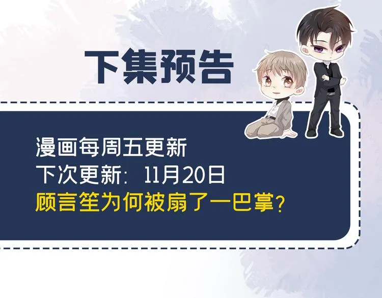 第3话 是他？沈洛安 第88页