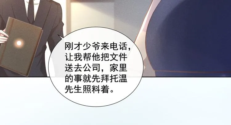 第3话 是他？沈洛安 第36页