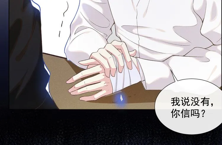 第3话 是他？沈洛安 第16页