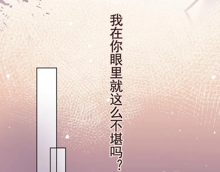 第3话 是他？沈洛安 第29页