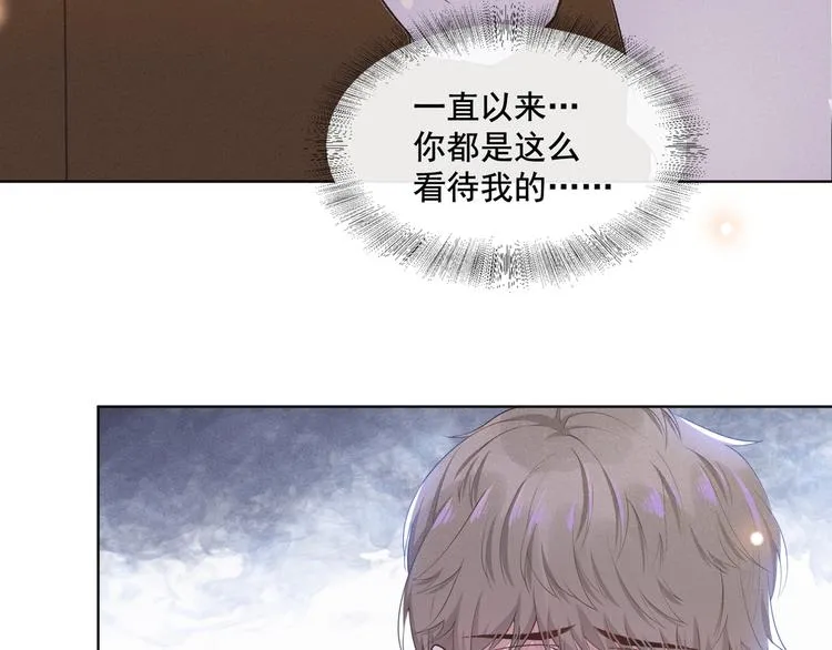第3话 是他？沈洛安 第20页