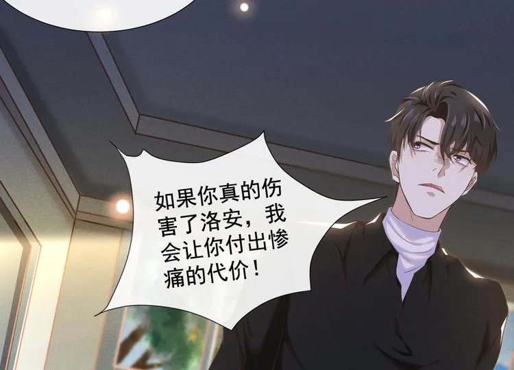 第3话 是他？沈洛安 第23页