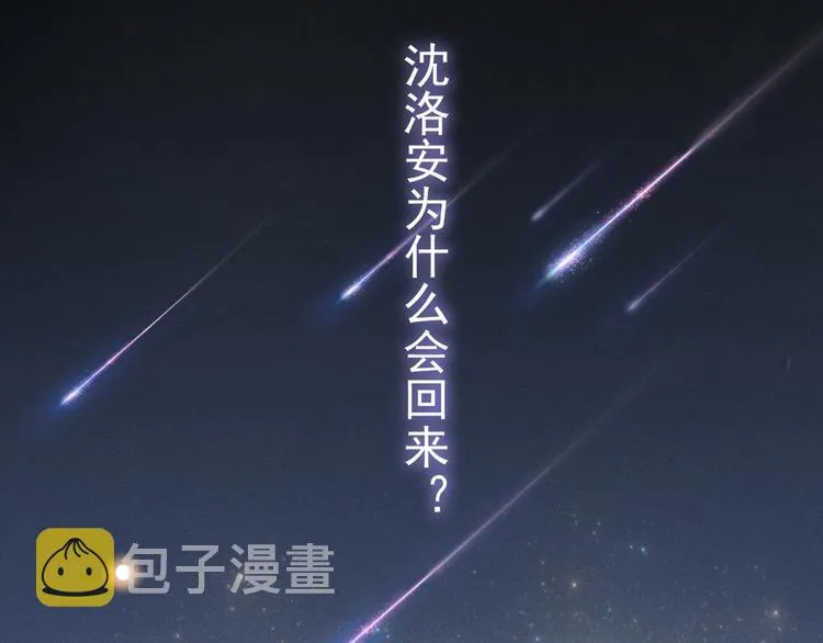 第3话 是他？沈洛安 第74页