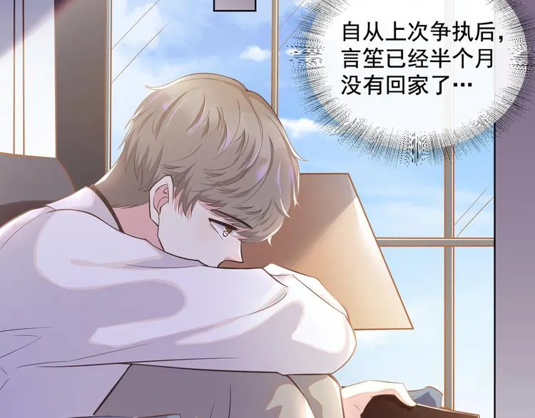 第3话 是他？沈洛安 第31页