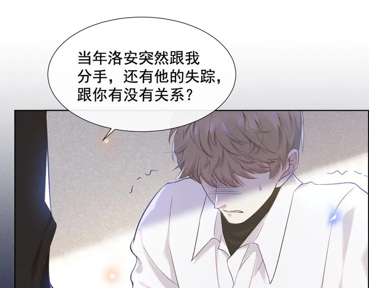 第3话 是他？沈洛安 第15页