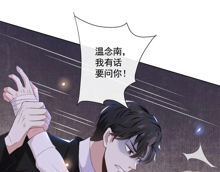第3话 是他？沈洛安 第6页