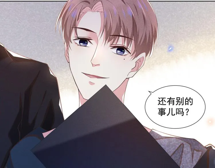 第3话 是他？沈洛安 第67页