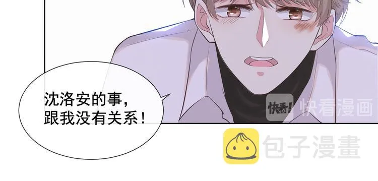 第3话 是他？沈洛安 第21页