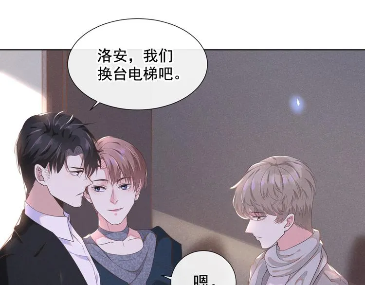第3话 是他？沈洛安 第72页