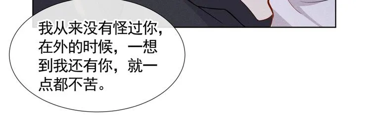 第5话 他值得你对他好 第72页
