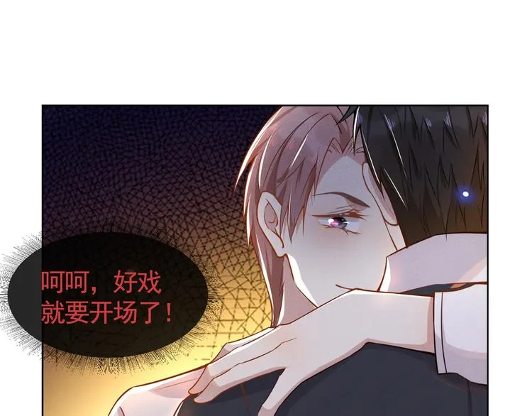 第5话 他值得你对他好 第88页