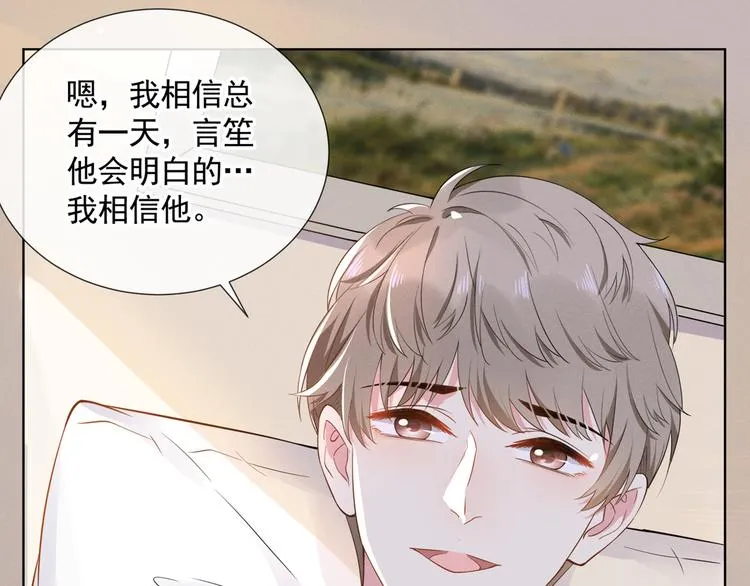 第5话 他值得你对他好 第30页