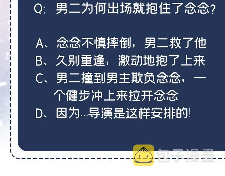 第5话 他值得你对他好 第94页