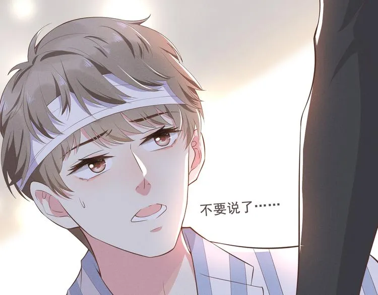 第5话 他值得你对他好 第16页