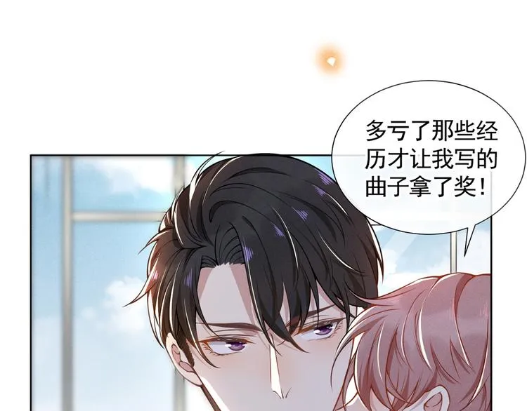 第5话 他值得你对他好 第73页