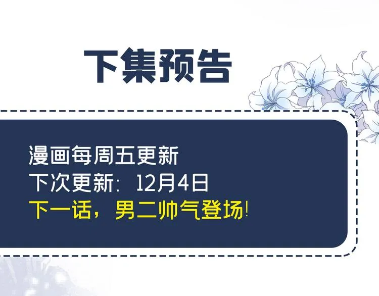 第5话 他值得你对他好 第90页