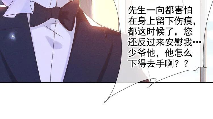 第6话 额头上的伤疤 第9页