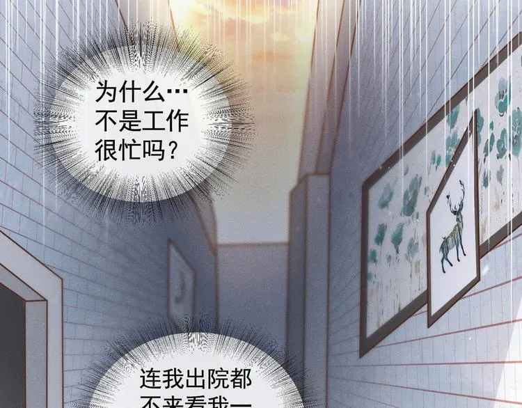 第8话 他爱的是哪个你？ 第37页