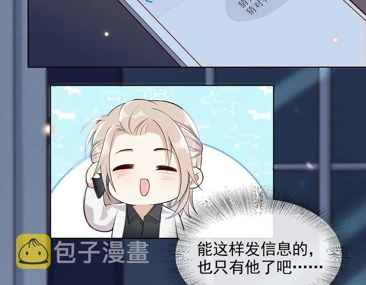 第8话 他爱的是哪个你？ 第95页