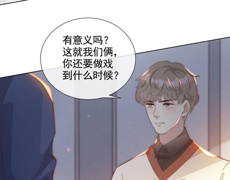第8话 他爱的是哪个你？ 第47页