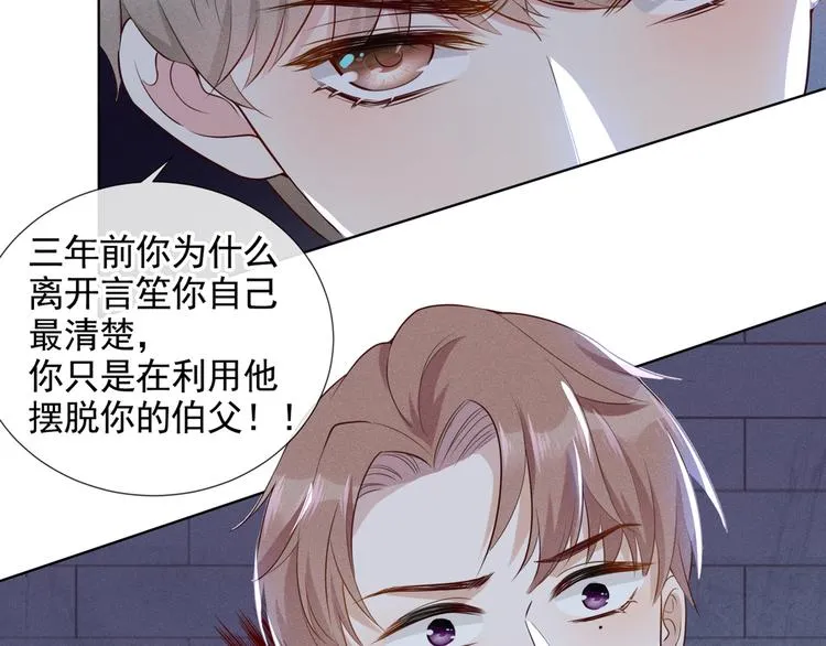 第8话 他爱的是哪个你？ 第53页