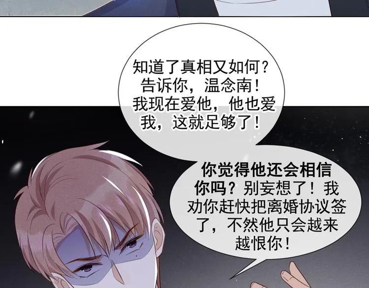第8话 他爱的是哪个你？ 第55页