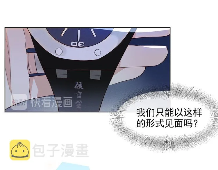 第8话 他爱的是哪个你？ 第93页
