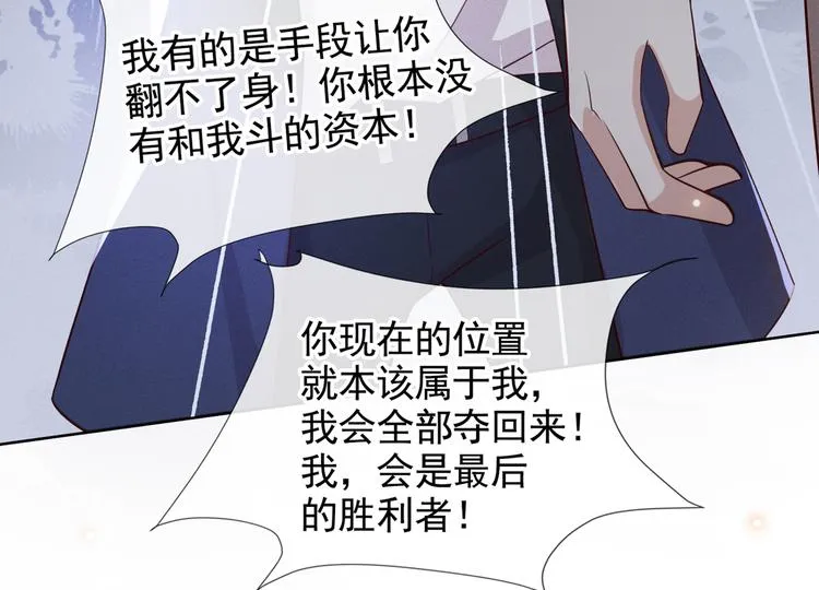 第8话 他爱的是哪个你？ 第72页