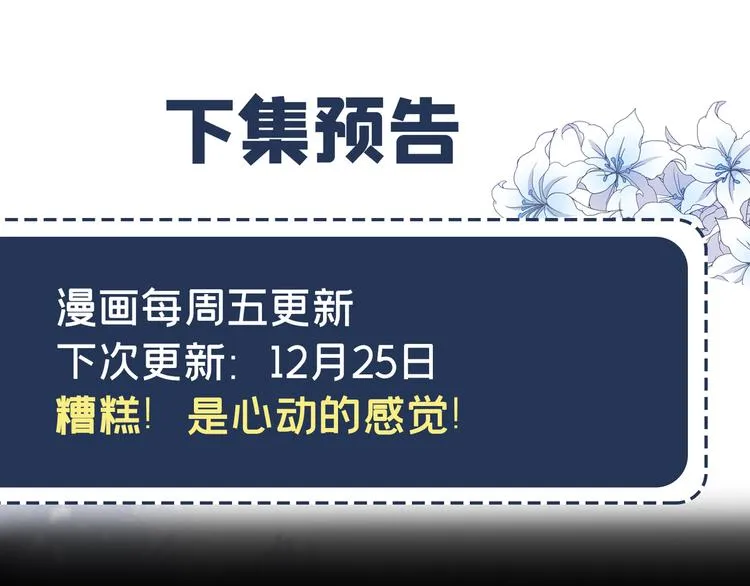 第8话 他爱的是哪个你？ 第111页