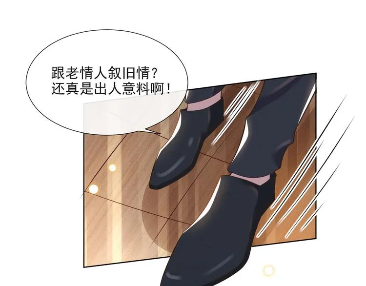 第10话 叙旧还是偷情 第38页