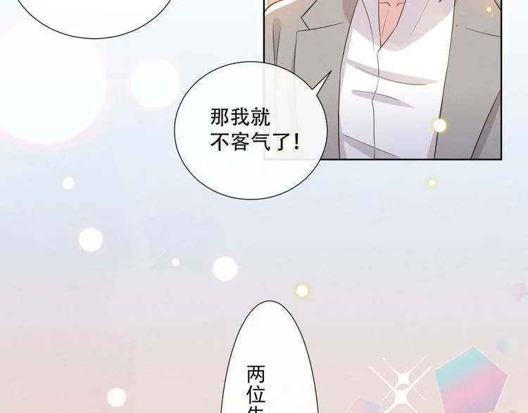 第10话 叙旧还是偷情 第20页