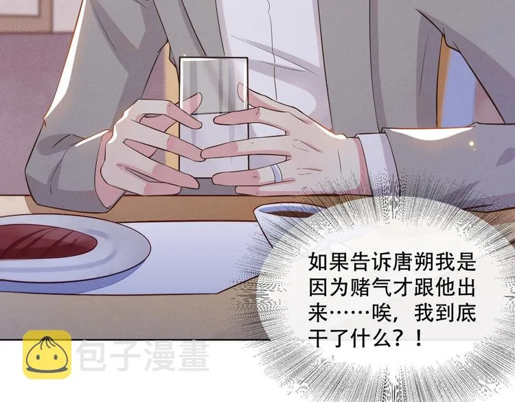 第10话 叙旧还是偷情 第34页