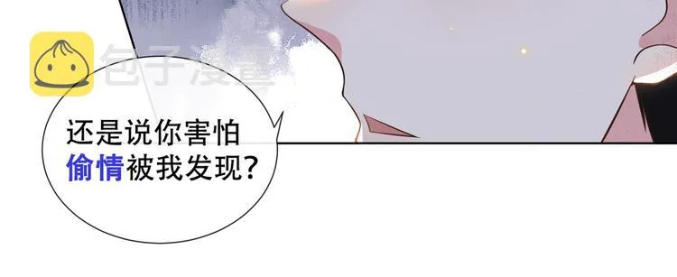 第10话 叙旧还是偷情 第46页