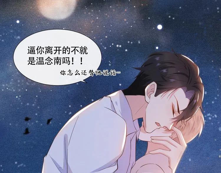 第11话 沈洛安的茶艺表演 第26页