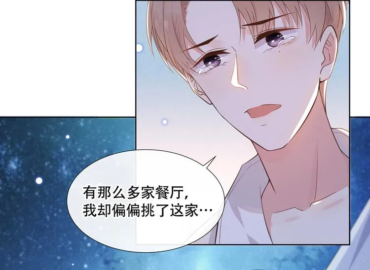 第11话 沈洛安的茶艺表演 第19页