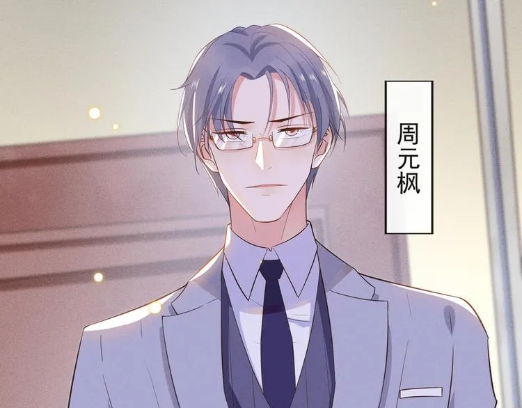 第11话 沈洛安的茶艺表演 第71页