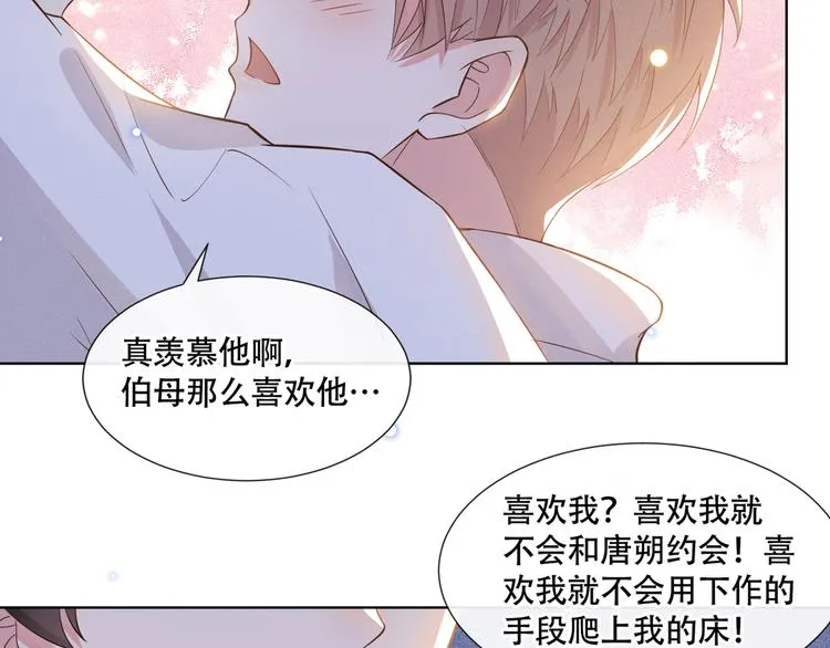 第11话 沈洛安的茶艺表演 第29页