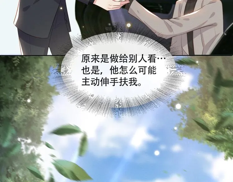 第12话 逢场作戏 第67页