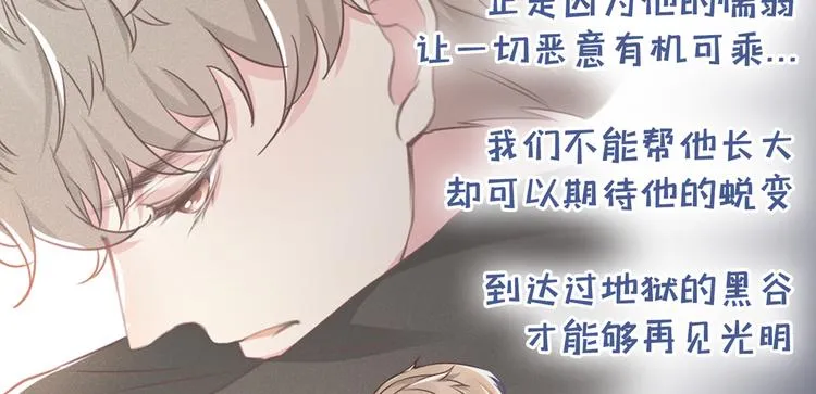 第13话 他是我生命中的光 第94页