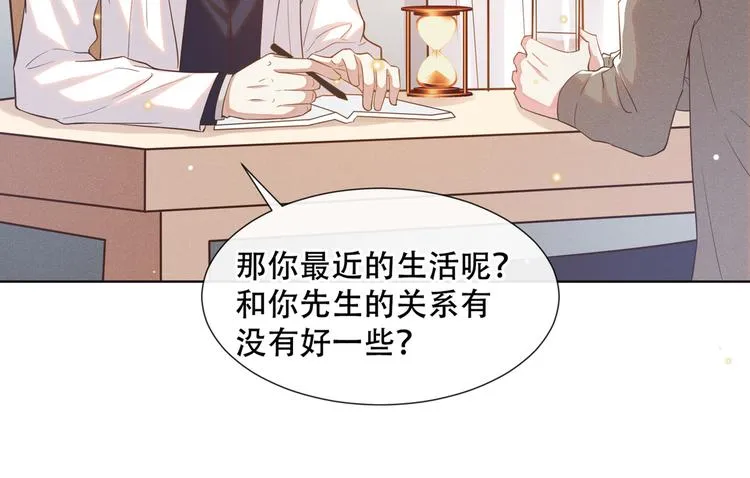第16话 医生，我想预约治疗 第44页