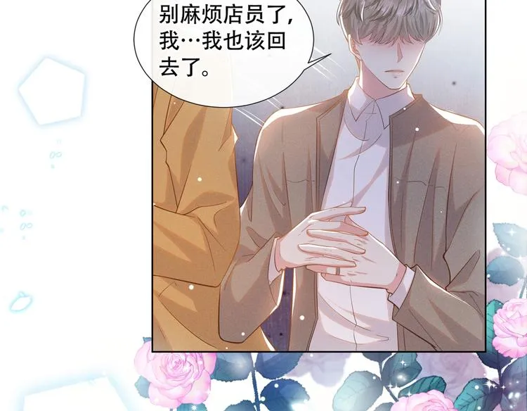 第16话 医生，我想预约治疗 第88页